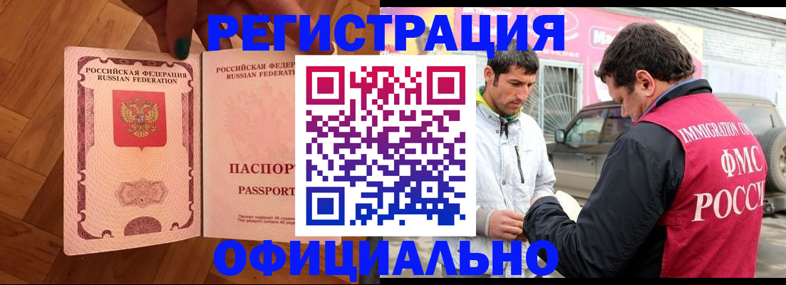 прописка ребенка в Краснокаменске