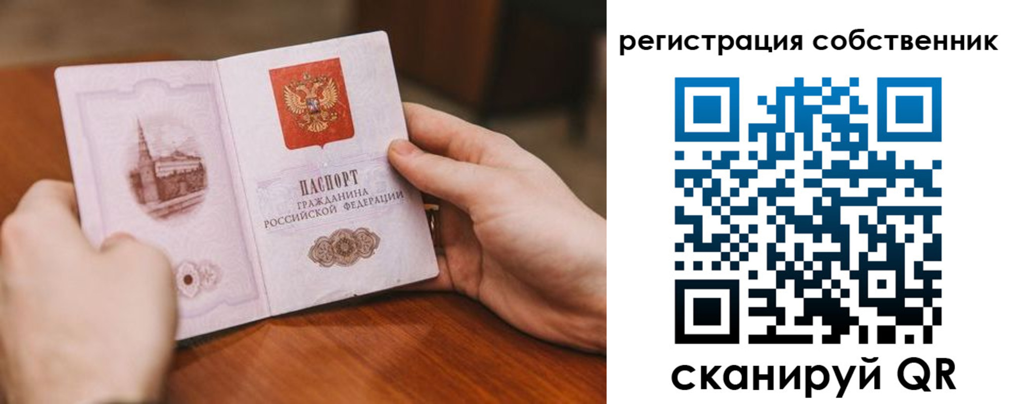 временная регистрация в квартире в Краснокаменске