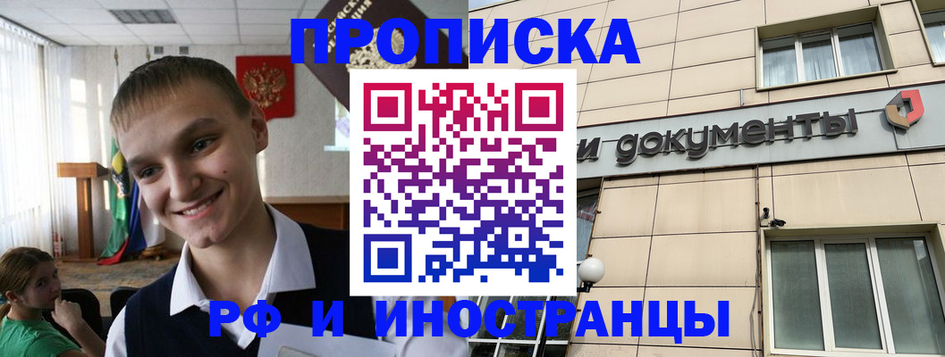 прописка в квартире в Краснокаменске