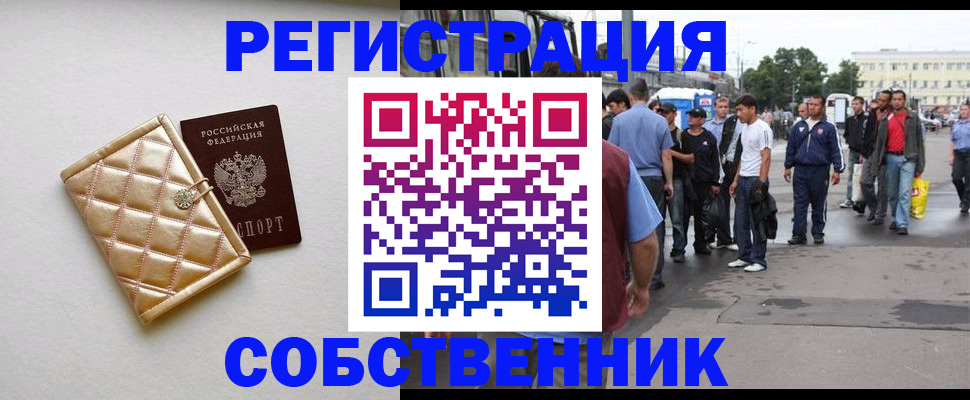 прописка регистрация в Краснокаменске