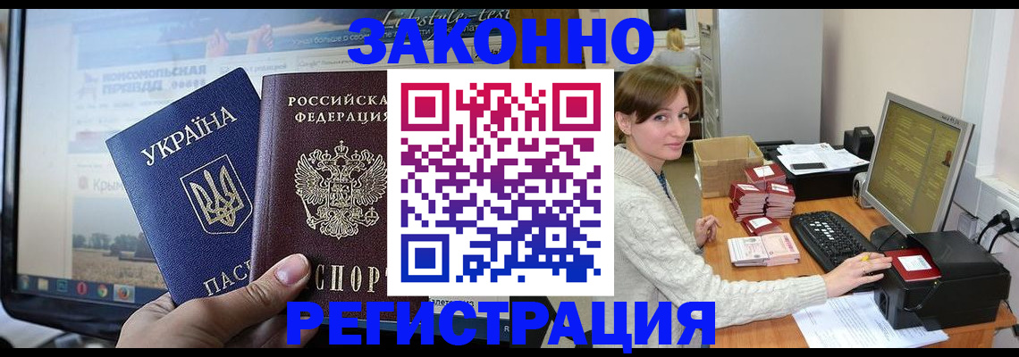 временная регистрация недорого в Краснокаменске