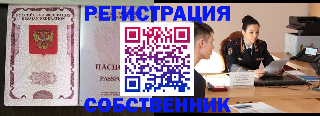 временная регистрация поиск в Краснокаменске