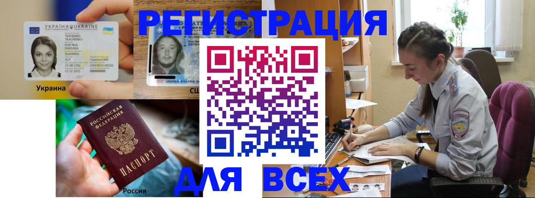 прописка иностранных граждан в Краснокаменске